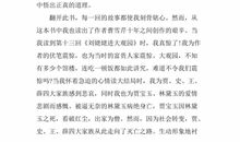 红楼梦读后感250字