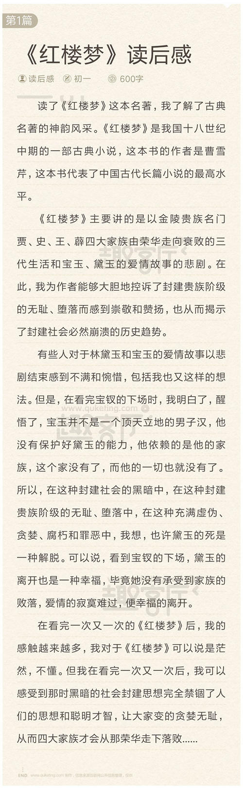 阅读《红楼梦》后的300个单词