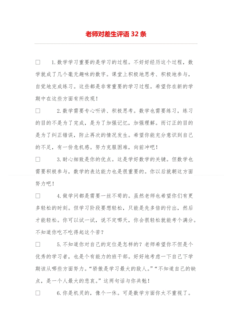 贫困学生对中学生的评论