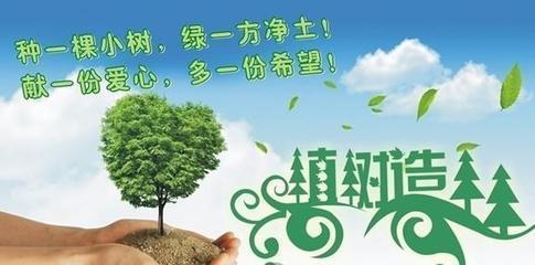 植树节口号集合