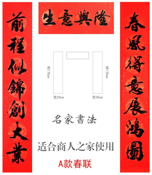 关于春联