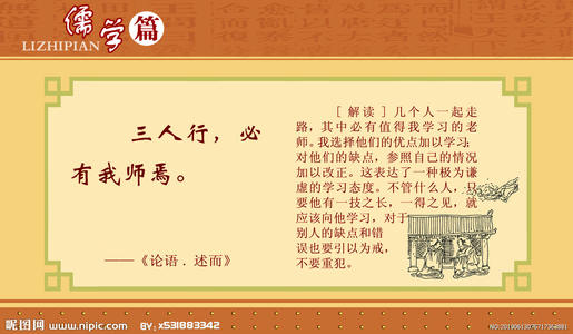儒家语录
