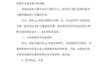 关于好习惯的演讲稿