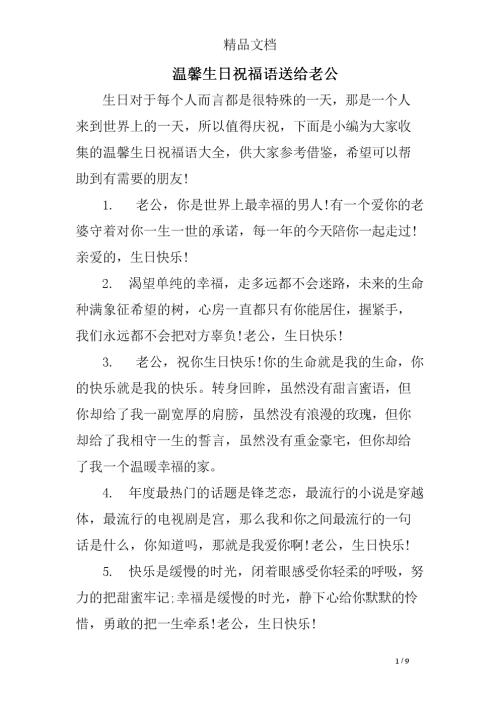 丈夫的生日祝福