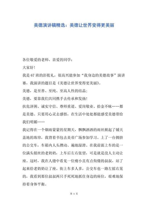 家庭美德演讲