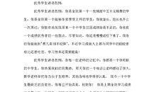 优秀三好学生评语