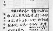 职高学生期末评语