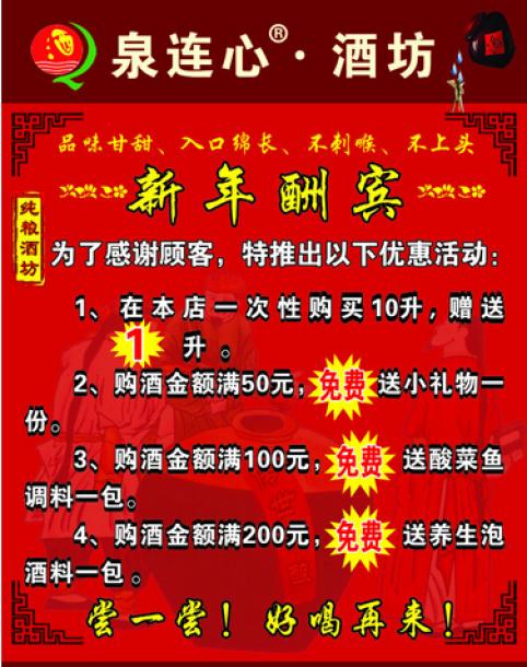 药酒广告