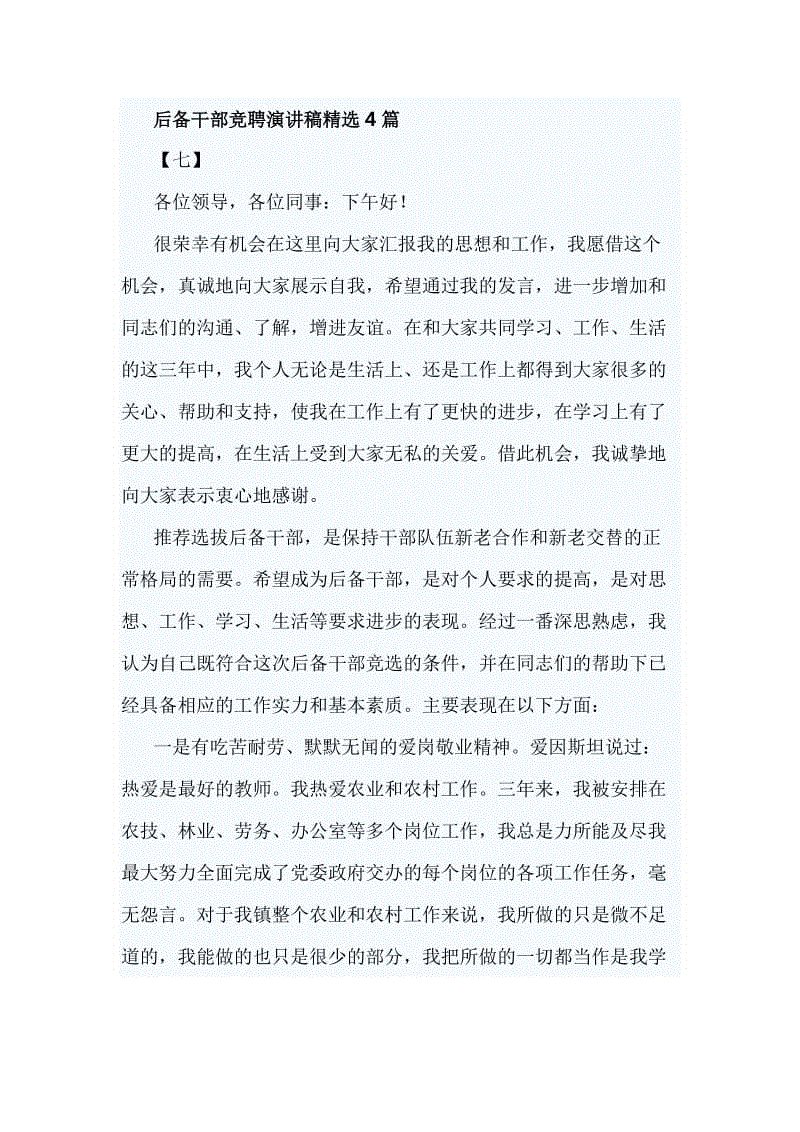 比赛演讲