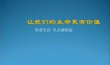 有关生命价值的句子