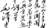毛泽东：浣溪沙·和柳亚子先生