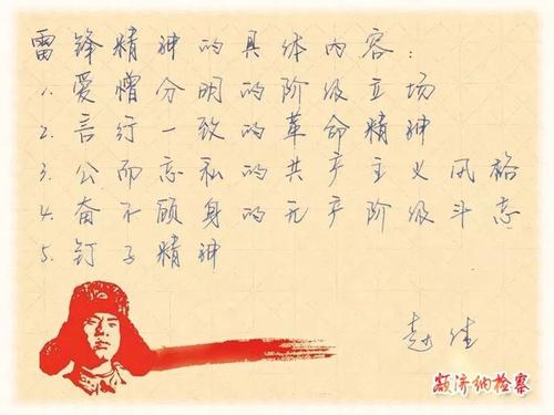 雷锋的精神总是随笔