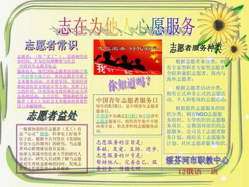 志愿服务理念口号