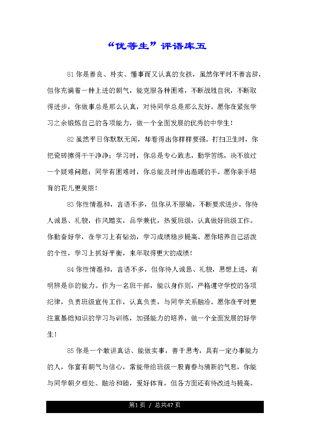 三好学生评语
