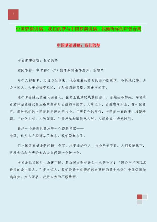 我的大学我的梦想演讲