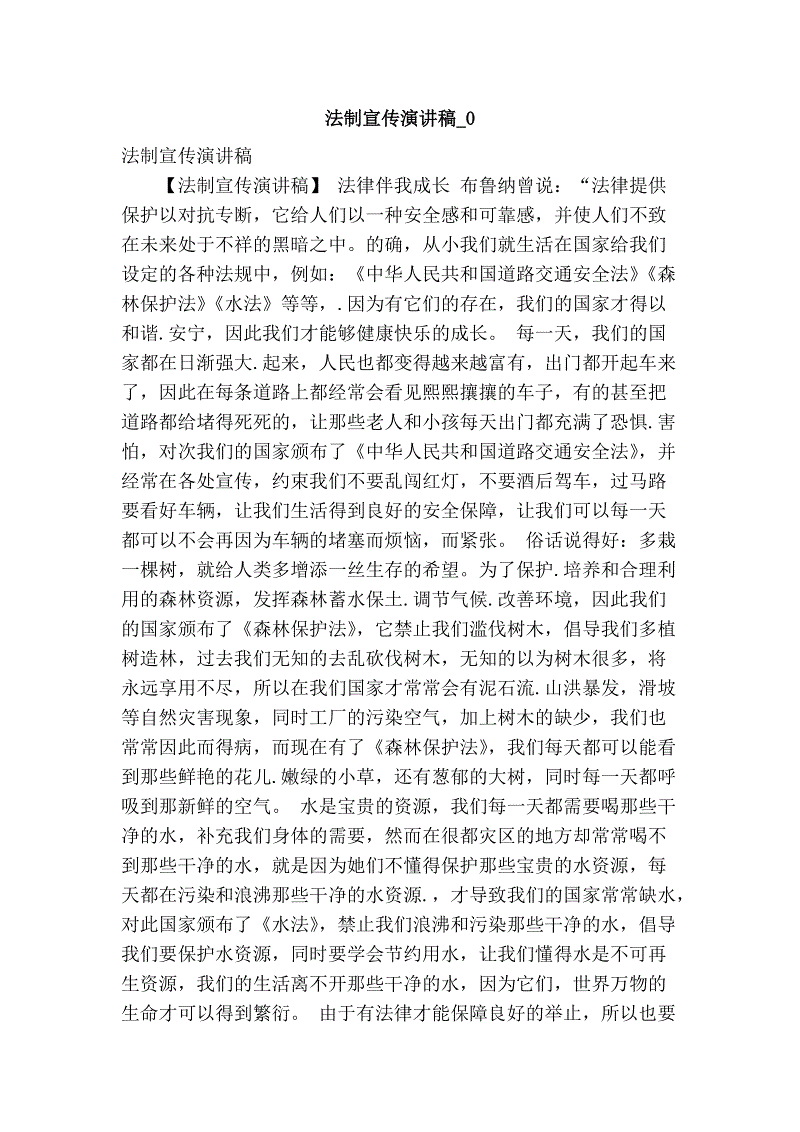 法律演讲