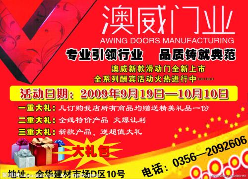 门业口号