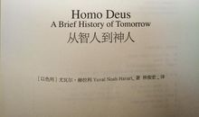 《人类简史》读后感之“人”