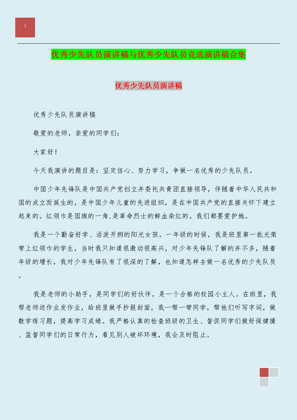 希望演讲
