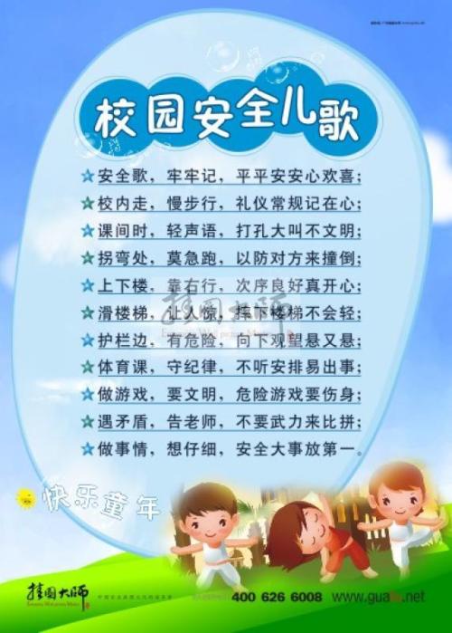 校园安全提示