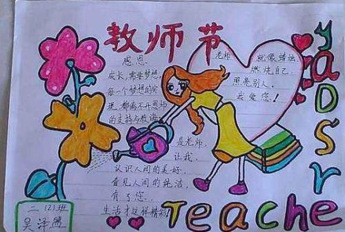 教师节信息