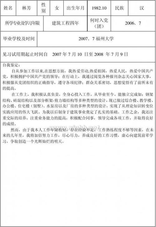 实习结束时的自我评估样本论文