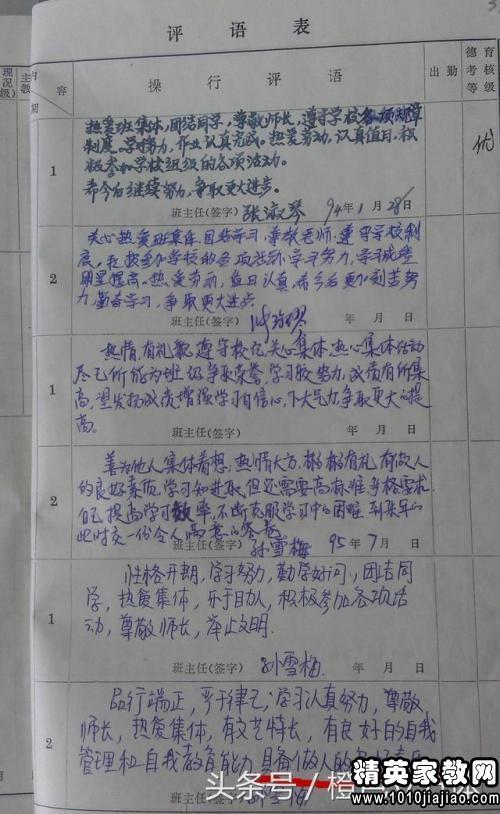 高中生的评语