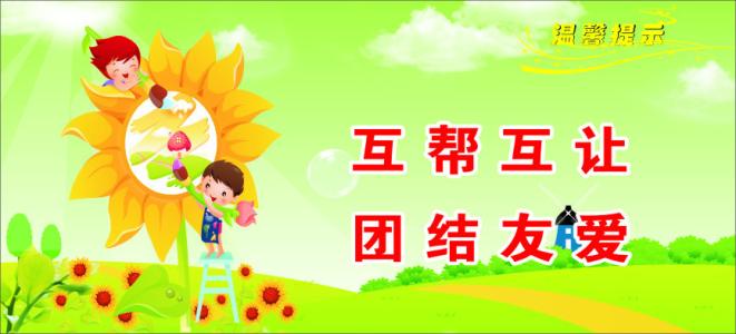校园安全提示