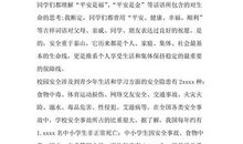 校园安全演讲稿