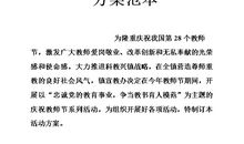 庆祝教师节活动方案