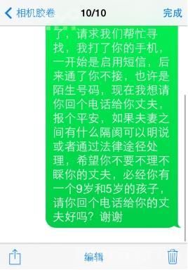 妻子短信