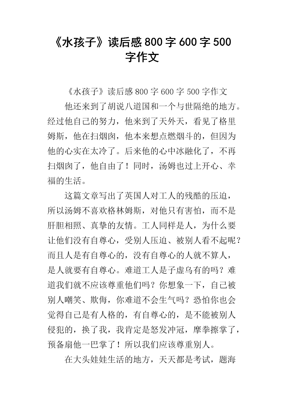 看完《孩子最好的办法》