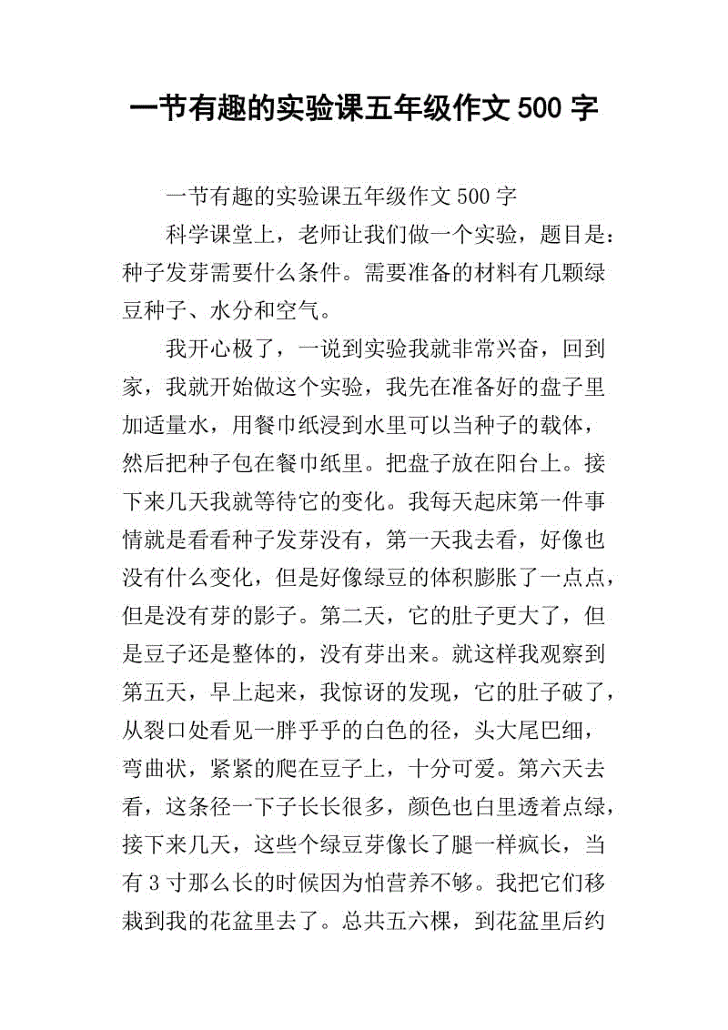 比赛组成：有趣的成语比赛