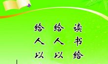 名人读书的格言