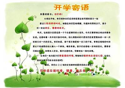 幼儿园家长的话