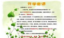 幼儿园家长寄语