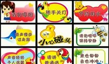 校园安全警示语