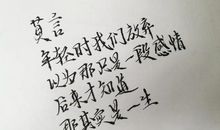 经典语录：爱是遇到更好的，还能如初