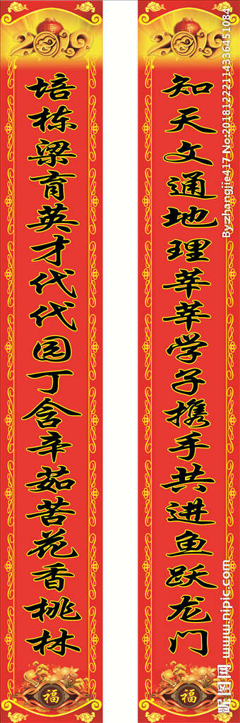 学校对联