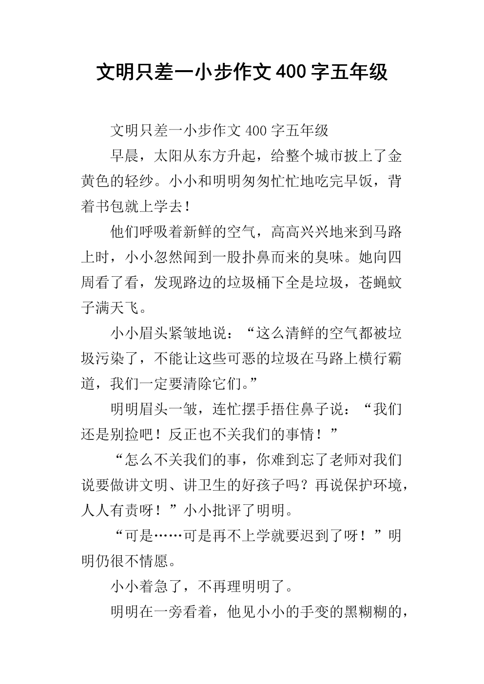 距文明仅一小步之遥