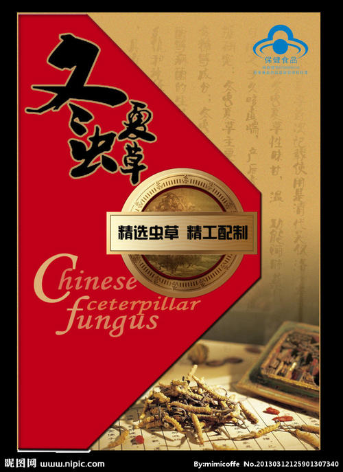 虫草标语