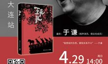 玩儿的境界——读于谦《玩儿》