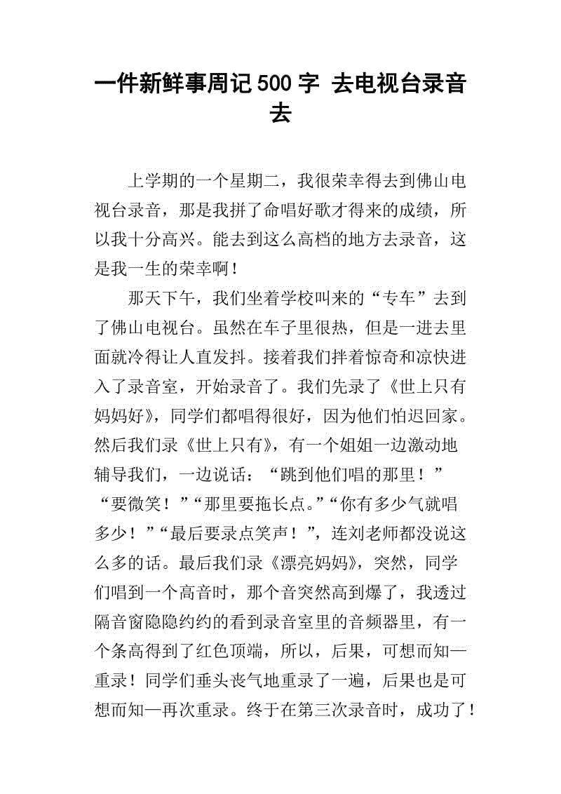 学校周笔记500字
