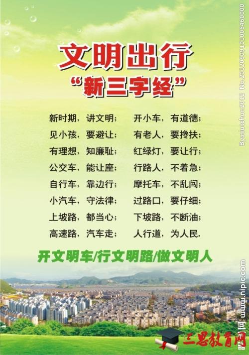 小学生文明语言