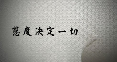 关于工作态度的名言