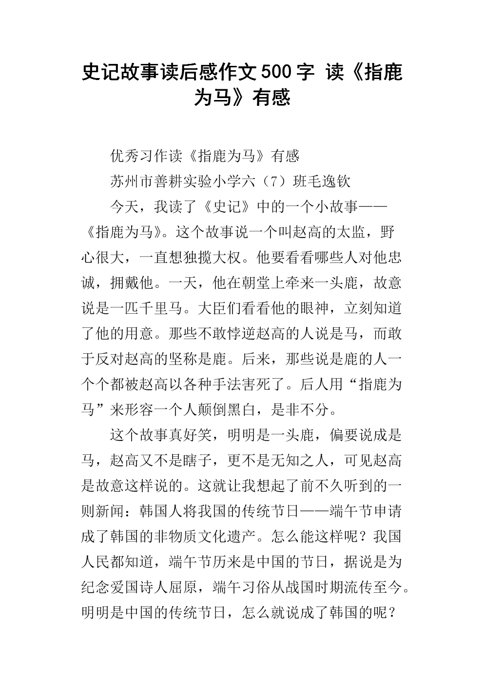 读《时事记》后的300个单词