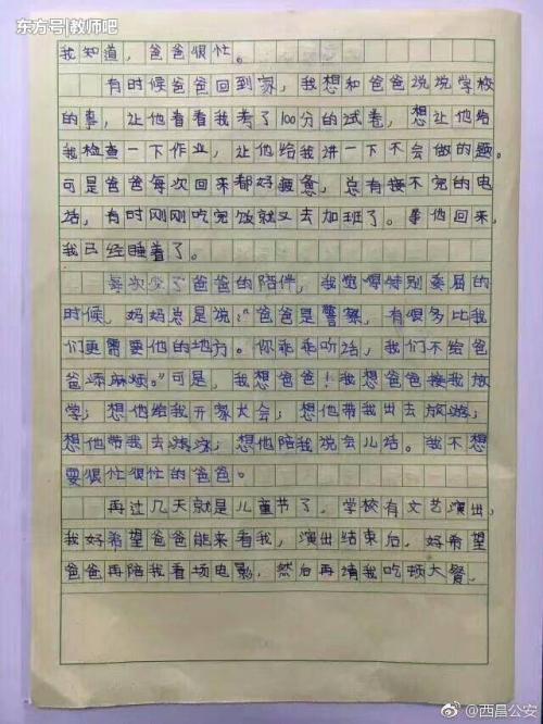 初中组成：我比父亲高