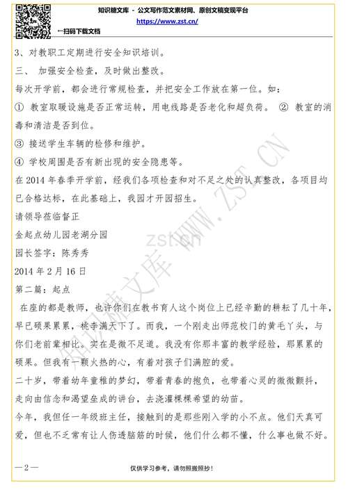 纠正错误的座右铭