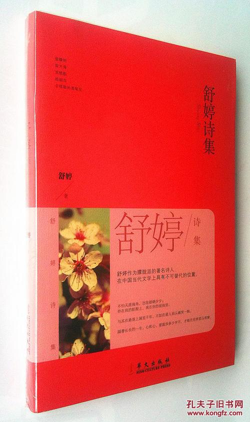 舒婷：童话诗人-G·C