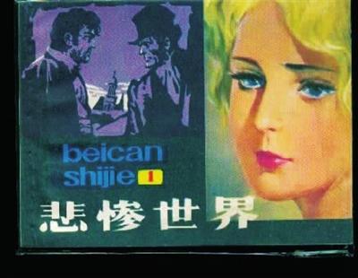 悲惨世界800字